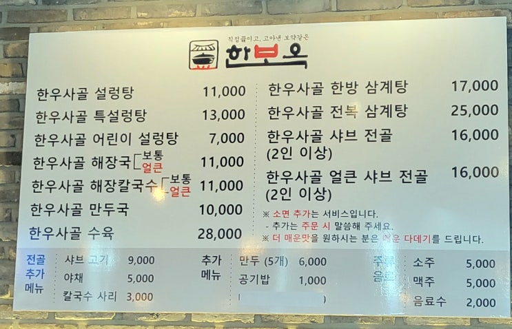  경서동 24시맛집 진한 국물이 맛있는 한우설렁탕 한보옥
