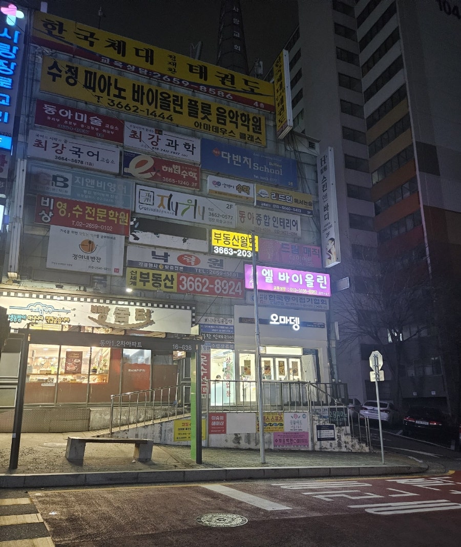 오마뎅 강서염창점 사진 3