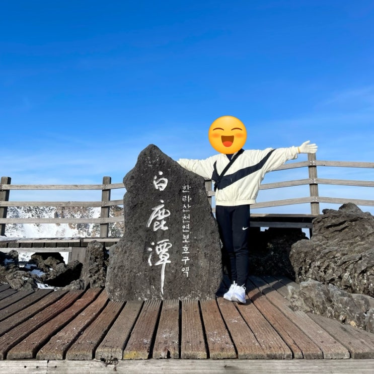  [제주 한라산] 한라산 탐방예약 | 성판악 코스 왕복 9시간 | 백록담 설경 | 한라산 등정 인증서 발급