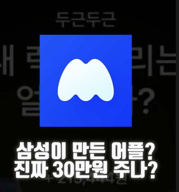  “모니모” 안하신 분? 가입하고 돈 받아가세요. 5분컷!