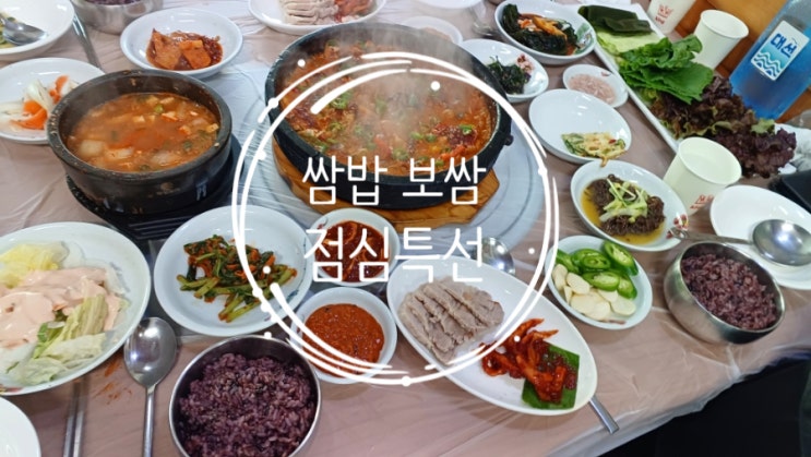  김해 삼방동 김해대학 근처 줄서서먹는 가성비 좋은 건강 맛집 정원보쌈