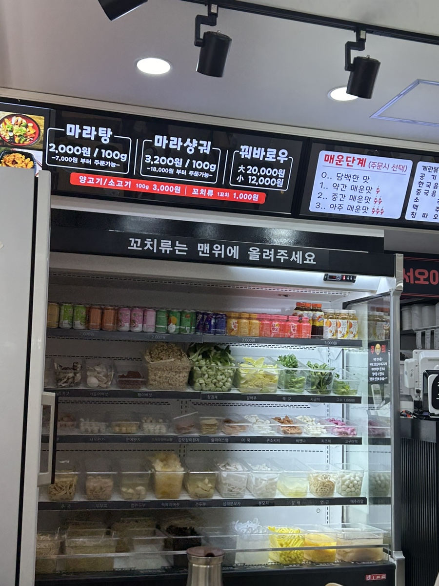 홍연마라탕 사진 1