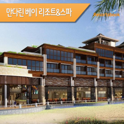  만다린 베이 리조트 앤 스파 MANDARIN BAY RESORT&SPA BORACAY 24년 3월까지 초특가!!