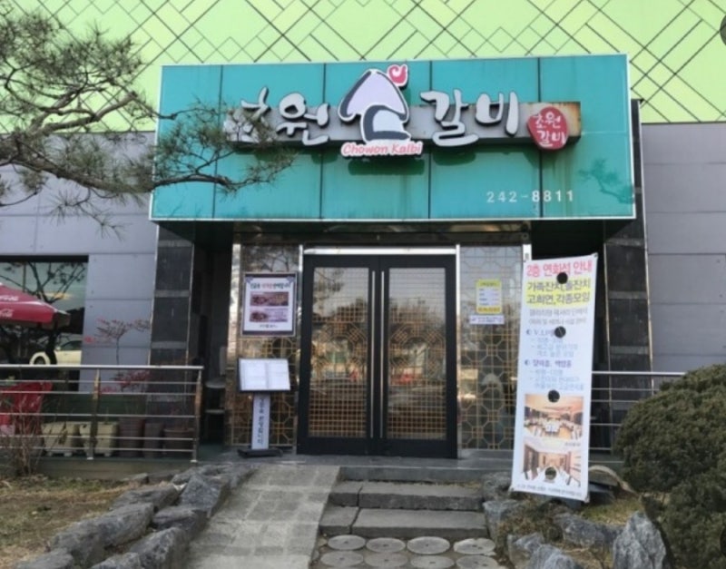 초원갈비 이미지