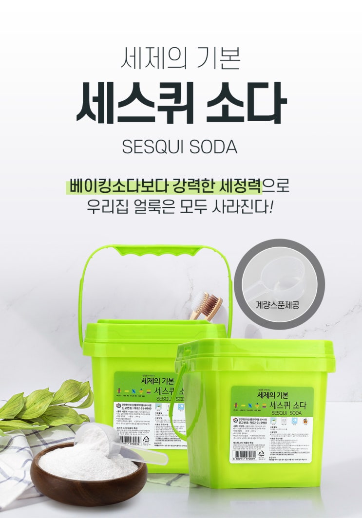  생활용품제품촬영/상세페이지제작_ 베이킹소다로 안되는 얼룩 다이리로 모여! 보다 강력한 세제! '세스퀴소다 상세페이지 제작'