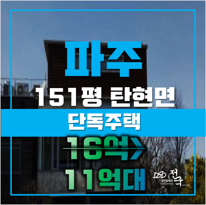 파주전원주택 탄현면 헤이리C 151평 11억대 급매 파주전원주택 탄현면 헤이리C 151평 11억대 급매
