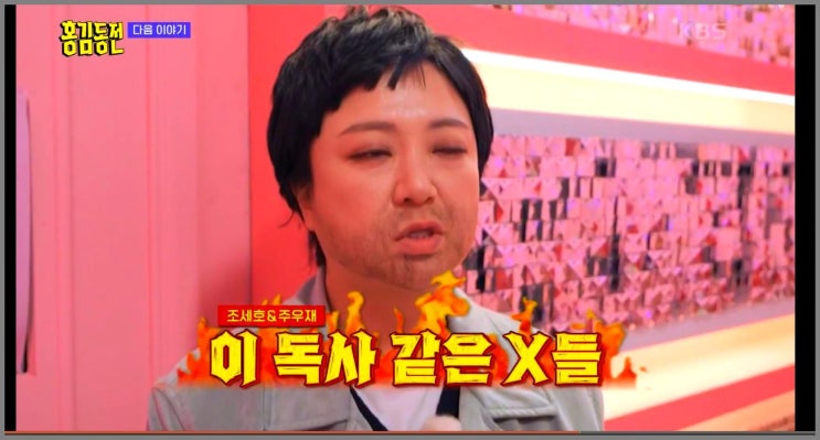 <b>홍김동전</b> 주우재 홍진경 김숙... 쫌지니어스 <b>홍김동전</b> 히든미션... 