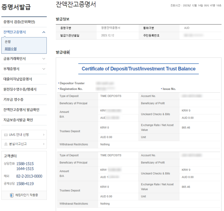  호주 학생 비자 준비 : 국민은행, 수협은행 예금 잔액 증명서