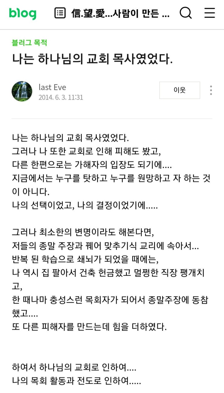  나는 하나님의 교회 목사였었다