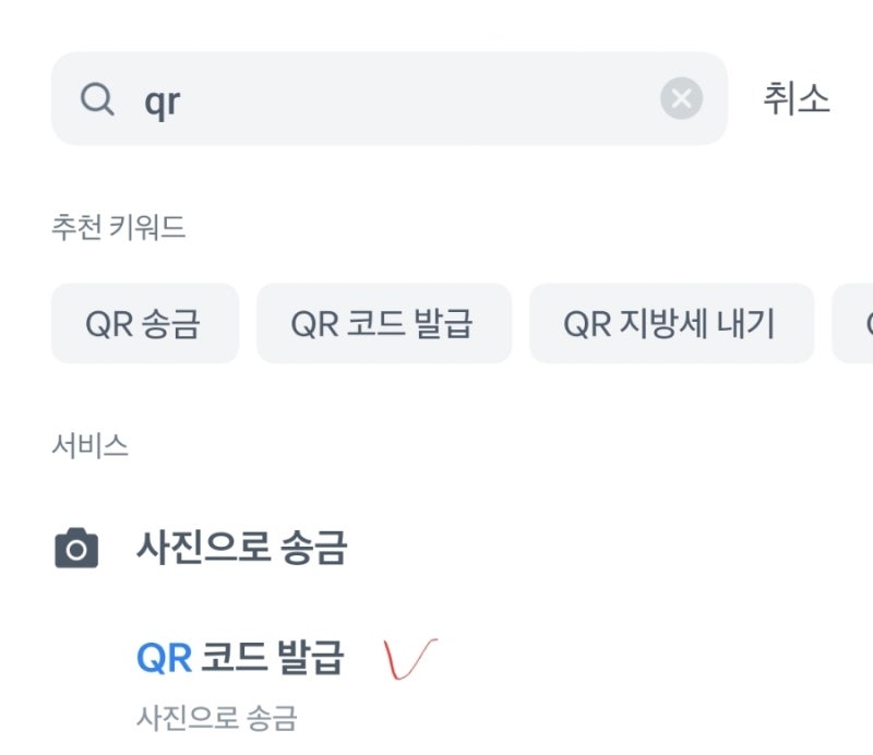 계좌번호 qr코드 만들기