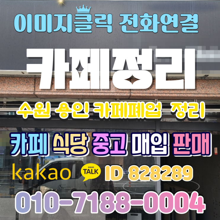  오산 카페폐업 중고 카페집기 정리와 동탄 개인 창업을 위한 효율적인 가이드