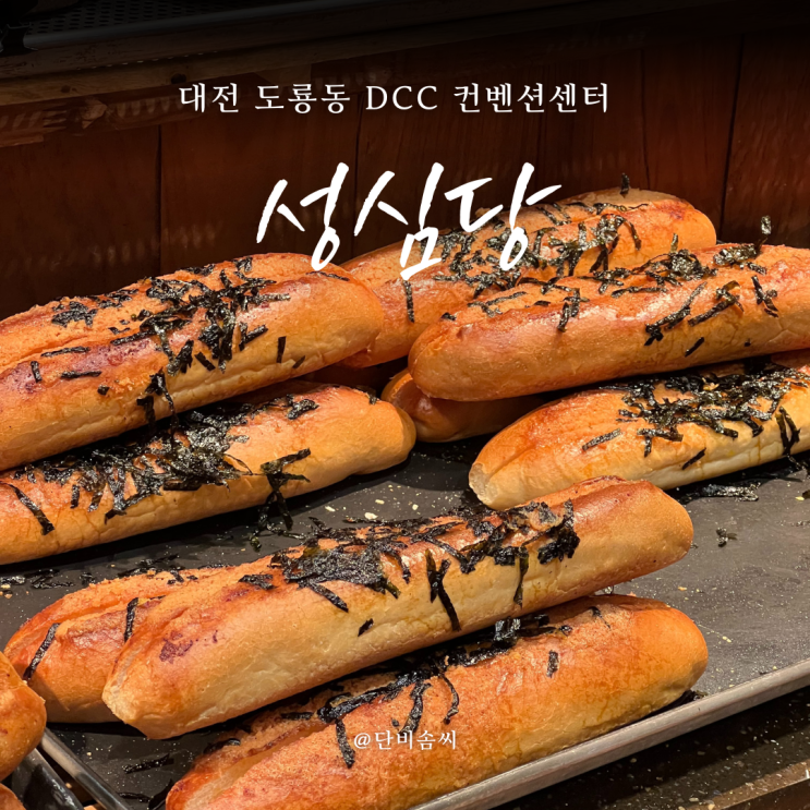  확장 오픈한 대전 성심당 DCC점 케이크 부띠끄 빵순이들 눈 돌아가는 곳