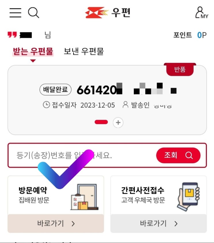  우체국 방문택배 가격 크기, 접수 방법