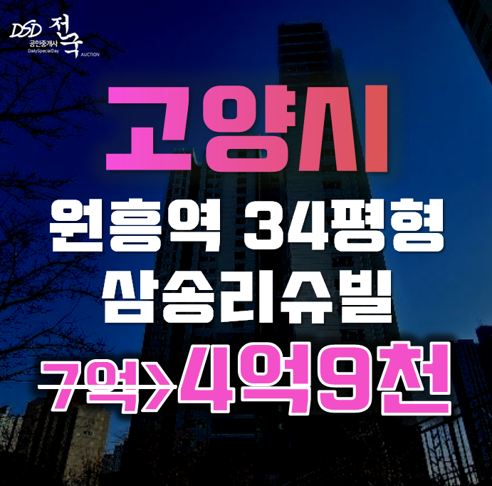 고양아파트경매 덕양구 원흥동 삼송리슈빌센트럴파크 34평형 4억대 고양아파트경매 덕양구 원흥동 삼송리슈빌센트럴파크 34평형 4억대