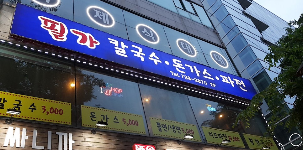 필가칼국수 사진 2