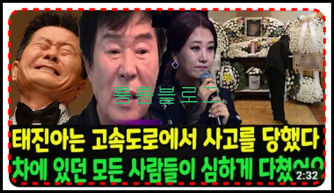 태진아 죽음 <b>사망</b> 교통사고 진짜 사실 아닌 <b>가짜뉴스</b> <b>사망</b>설... 
