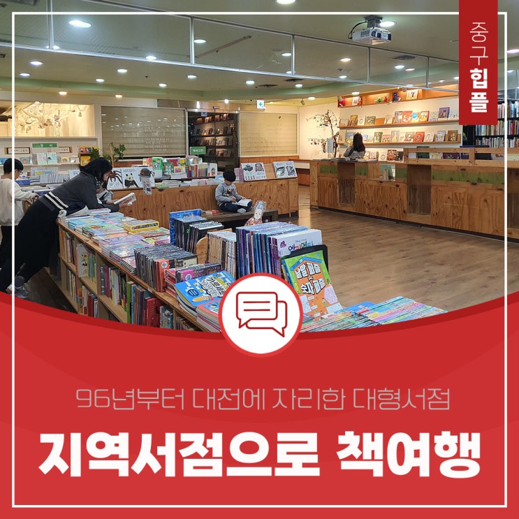  길고 긴 겨울날, 대전 대형 서점 계룡문고 나들이 어떠세요?