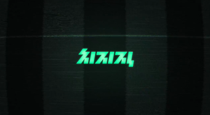  치지직 CHZZK 네이버 공식 카페는 어디일까