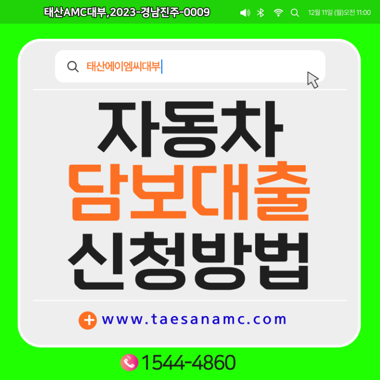  경주 부산자동차담보대출 부담없이 이용할수 있는곳