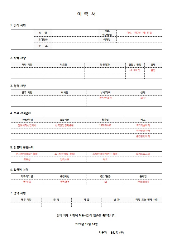  2024 이력서 양식 hwp 다운로드