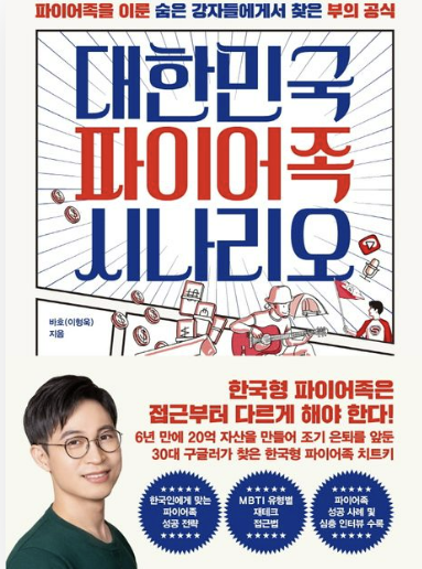  경제적 자유 그게 쉽니? 응!