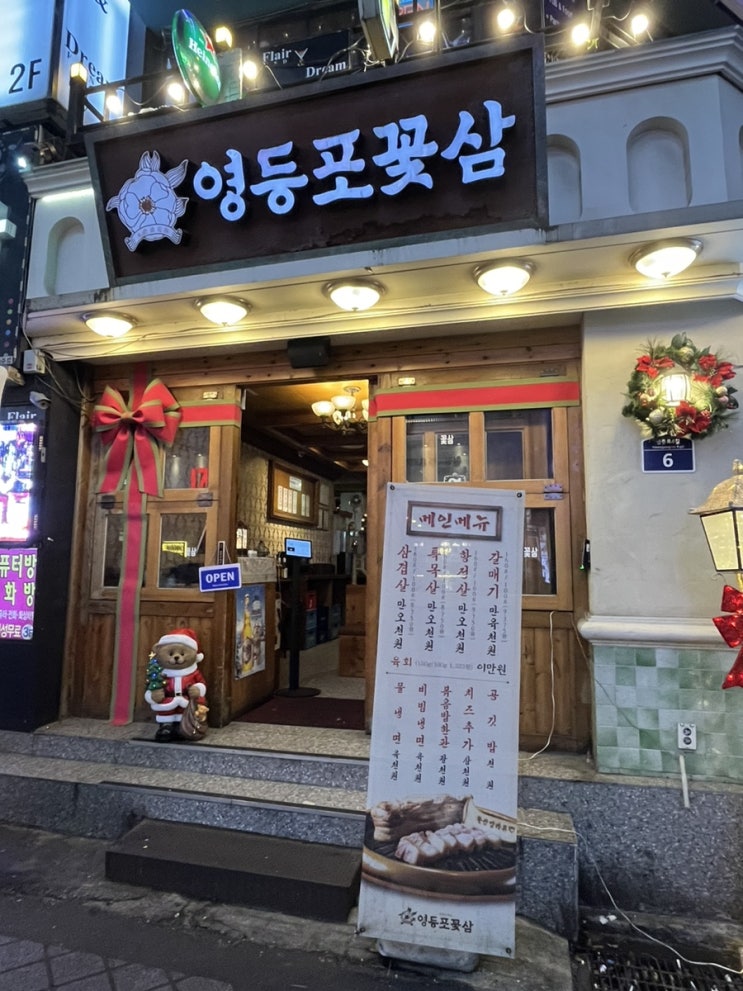  [영등포꽃삼] 가성비 있는 돼지고기집