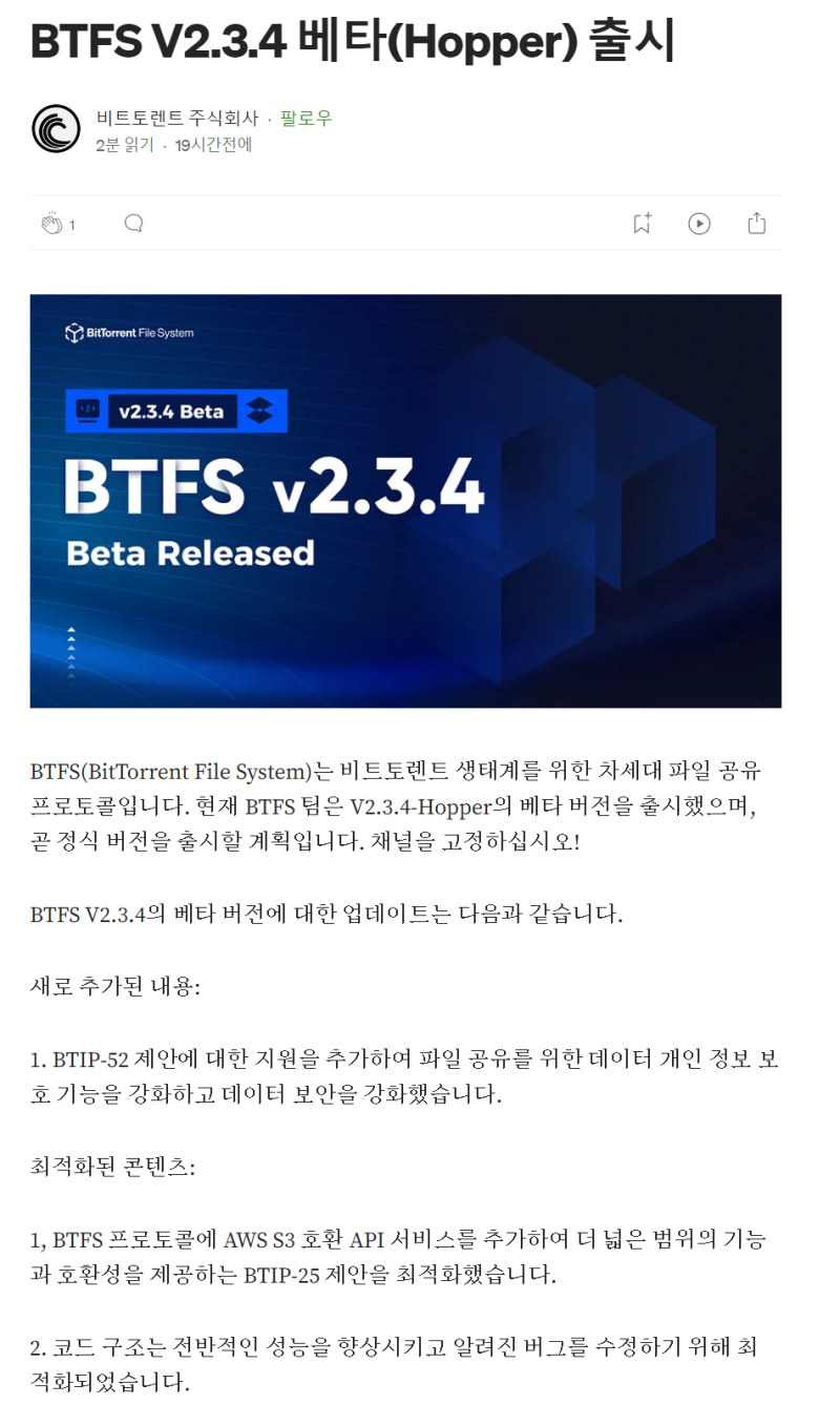 아무도관심없는 비트토렌트 BTFS 2.3.4 소식(ft.베타버전) : 네이버 블로그