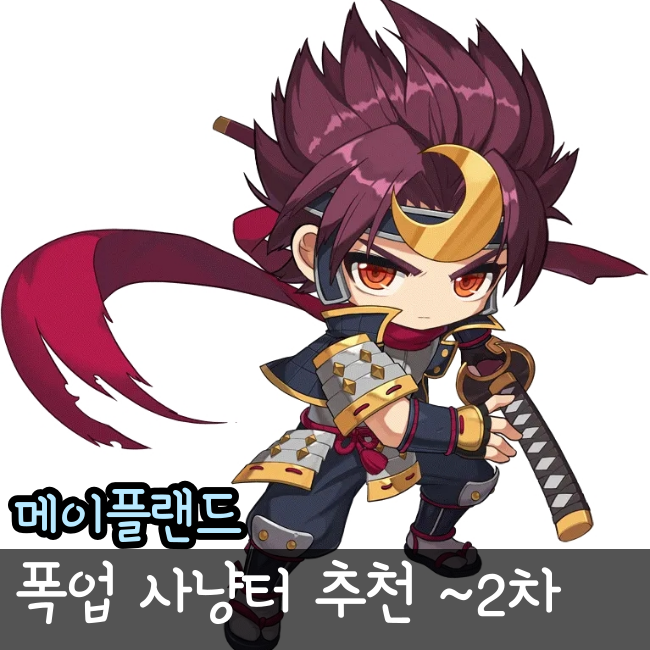  메이플랜드 사냥터 2차까지 폭업 위치 정리