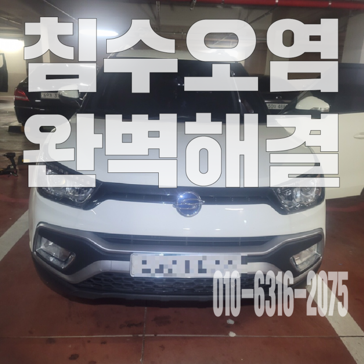  용인출장세차 침수차 자동차 빗물제거 바닥매트 복원해드린 후기!