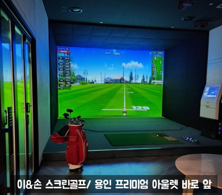  기흥 GNC골프 이&손 스크린골프, 최신형 시설이 압도적
