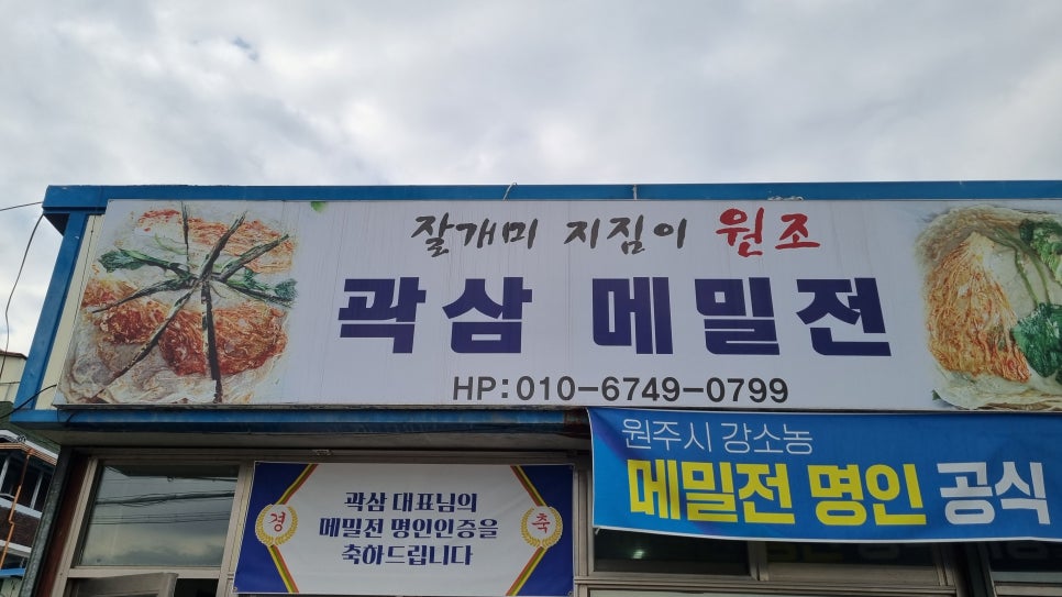 곽삼메밀전 사진 3