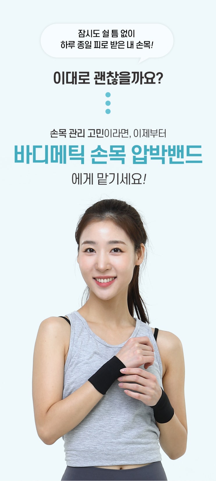  의류모델촬영/운동용품 상세페이지 제작_ 홈트 시 손목을 보호해주는 아이템/ 홈트필수아이템 [손목압박밴드] 상세페이지제작