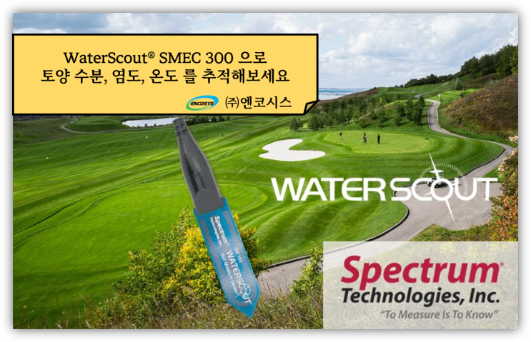  골프장-코스관리 Spectrum 스펙트럼 공식 대리점 SMEC300 토양수분 측정/ 환경모니터링