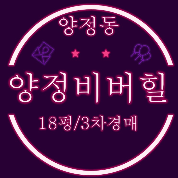  부산진구 양정동 다세대 빌라 양정비버힐 16평 3차경매