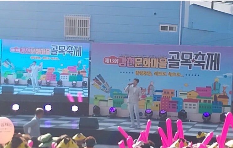 제13회 감천문화마을 골목축제 골목노래자랑 참가 후기(feat. 영탁 '막걸리 한잔'/초대가수 박구윤 '뿐이고')