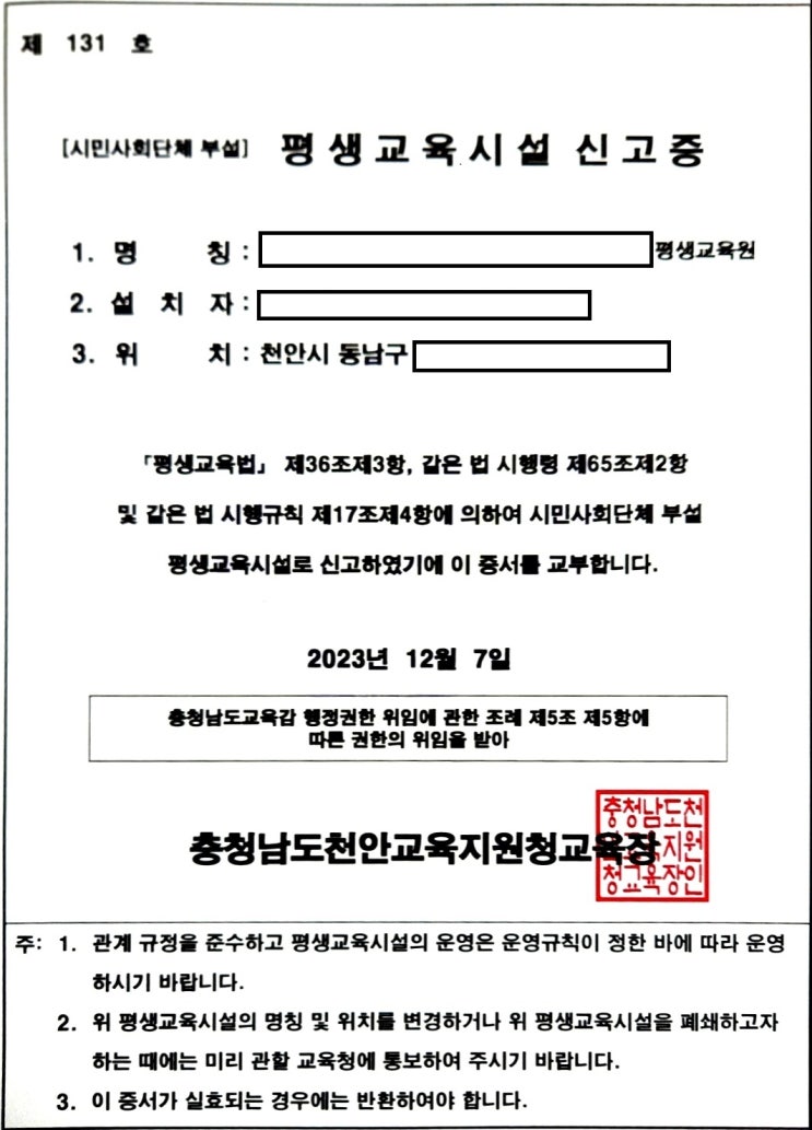  평생교육시설(시민사회단체) 신고 사례