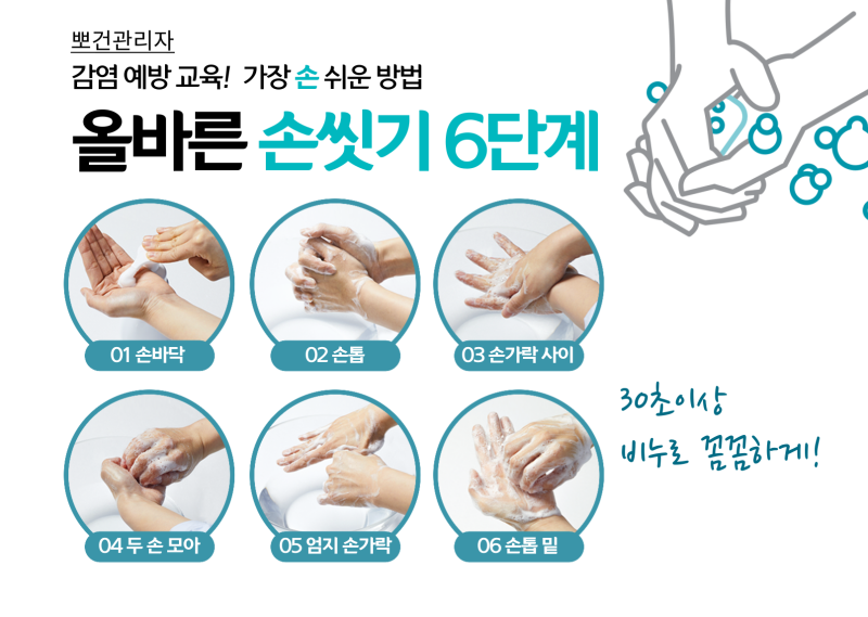 감염병 예방 교육 손씻기 6단계 중요성 알기(포스터 공유) : 네이버 블로그