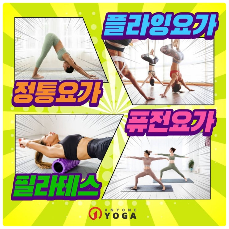  양평역요가ㅣ누구나 가능한 재미있는 수업 추천!