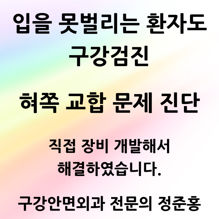  입을 벌리지 못하는 환자들을 위해 치과 진단 장비를 개발했습니다