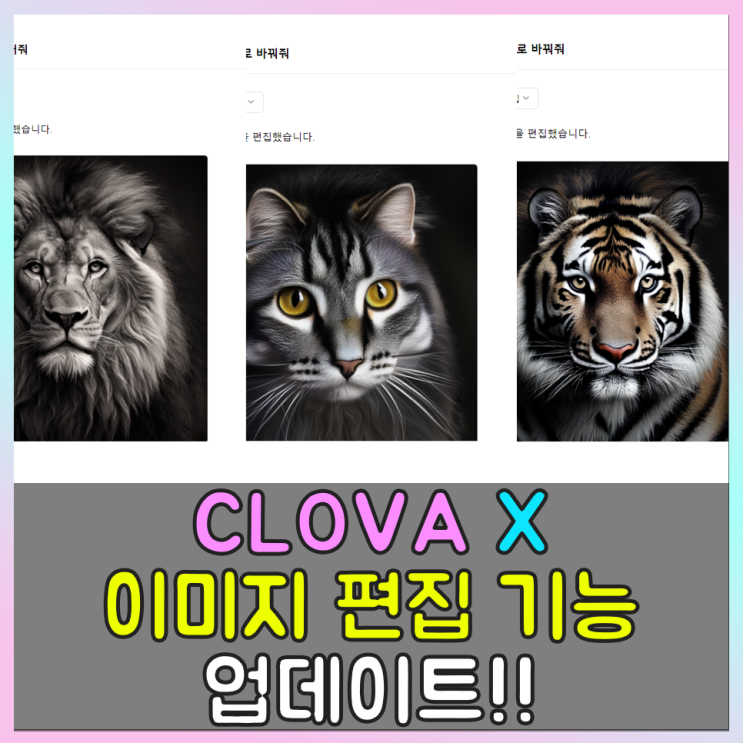  클로바X 이미지 편집 기능 업데이트 및 사용방법
