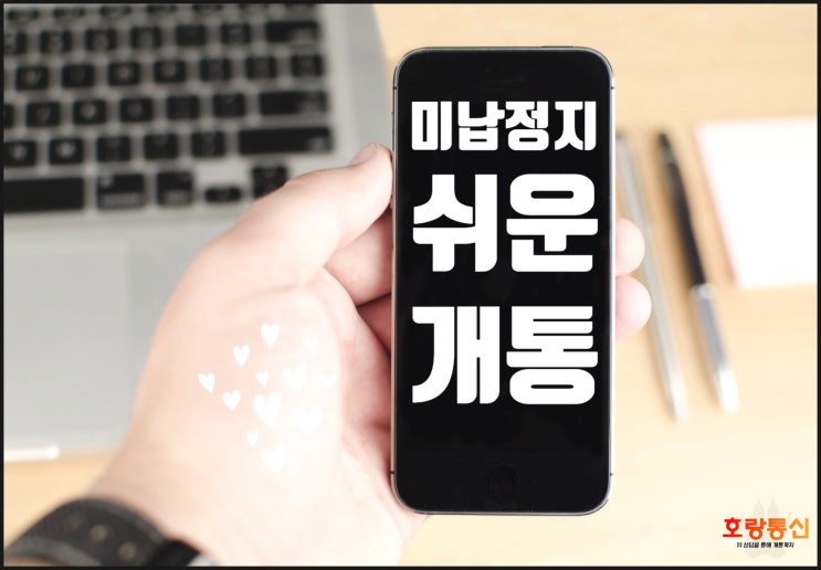 LG유플러스 미납정지 되어도 개통됩니다 LG유플러스 미납정지 되어도 개통됩니다
