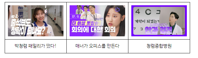 청렴시트콤 ‘박청렴 패밀리가 떴다’ 유튜브 공개 청렴시트콤 ‘박청렴 패밀리가 떴다’ 유튜브 공개