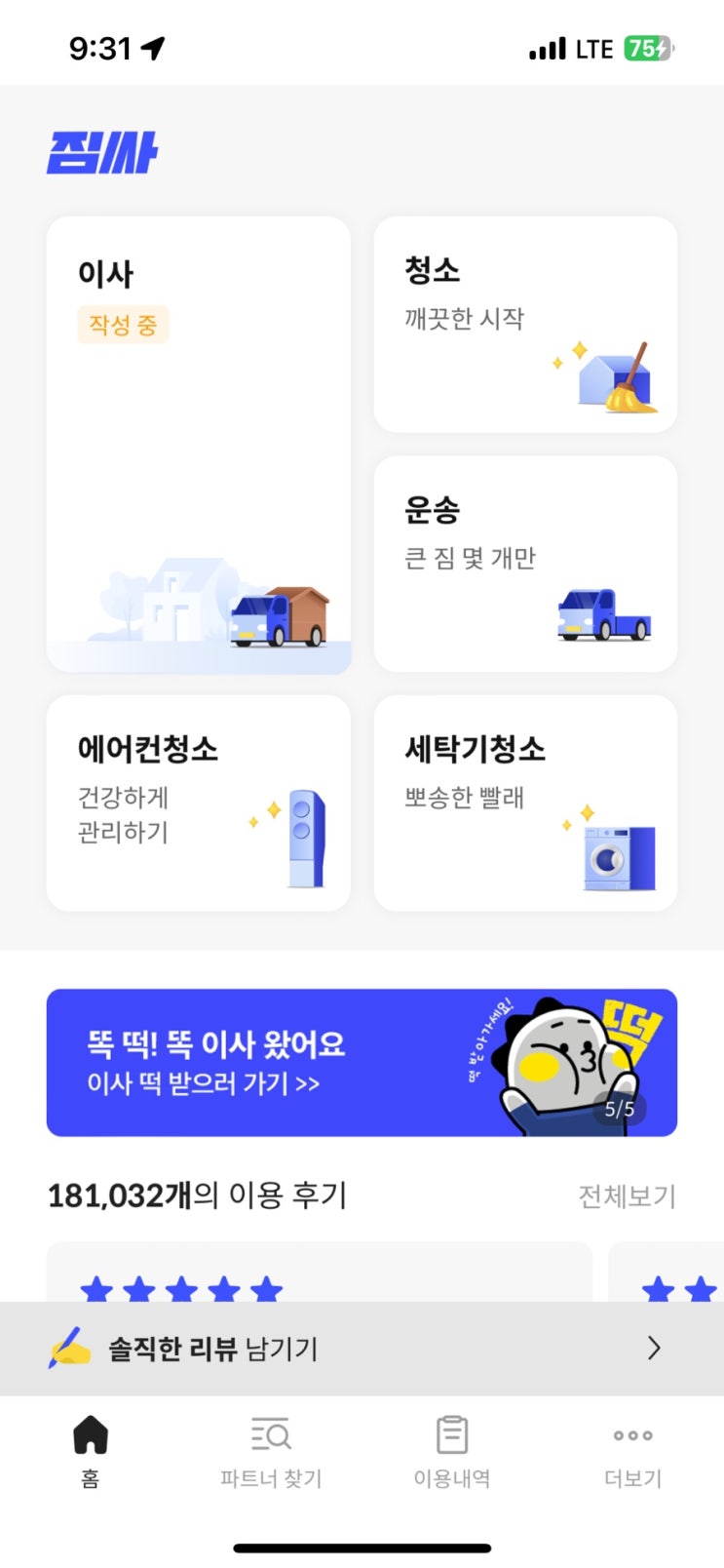 오피스텔 일반 이사ㅣ짐싸 앱 견적 및 이용 후기 오피스텔 일반 이사ㅣ짐싸 앱 견적 및 이용 후기