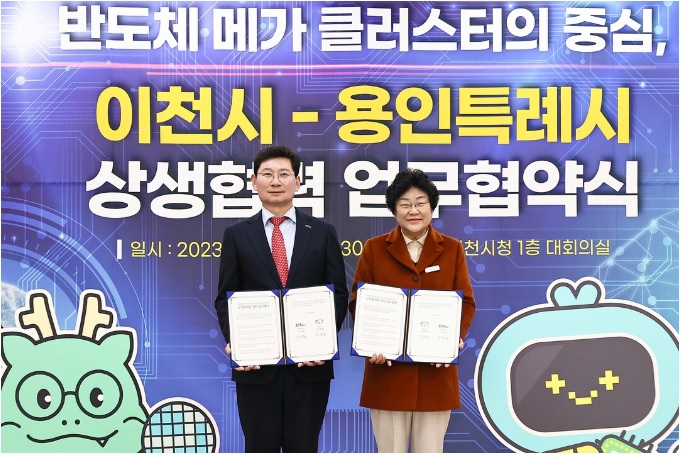 <b>이천시</b>-<b>용인시 반도체</b>클러스터 상생협력 업무협약 sk하이닉스... 