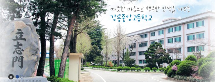 [특성화고] 2023학년도 강릉중앙고등학교 학교정보