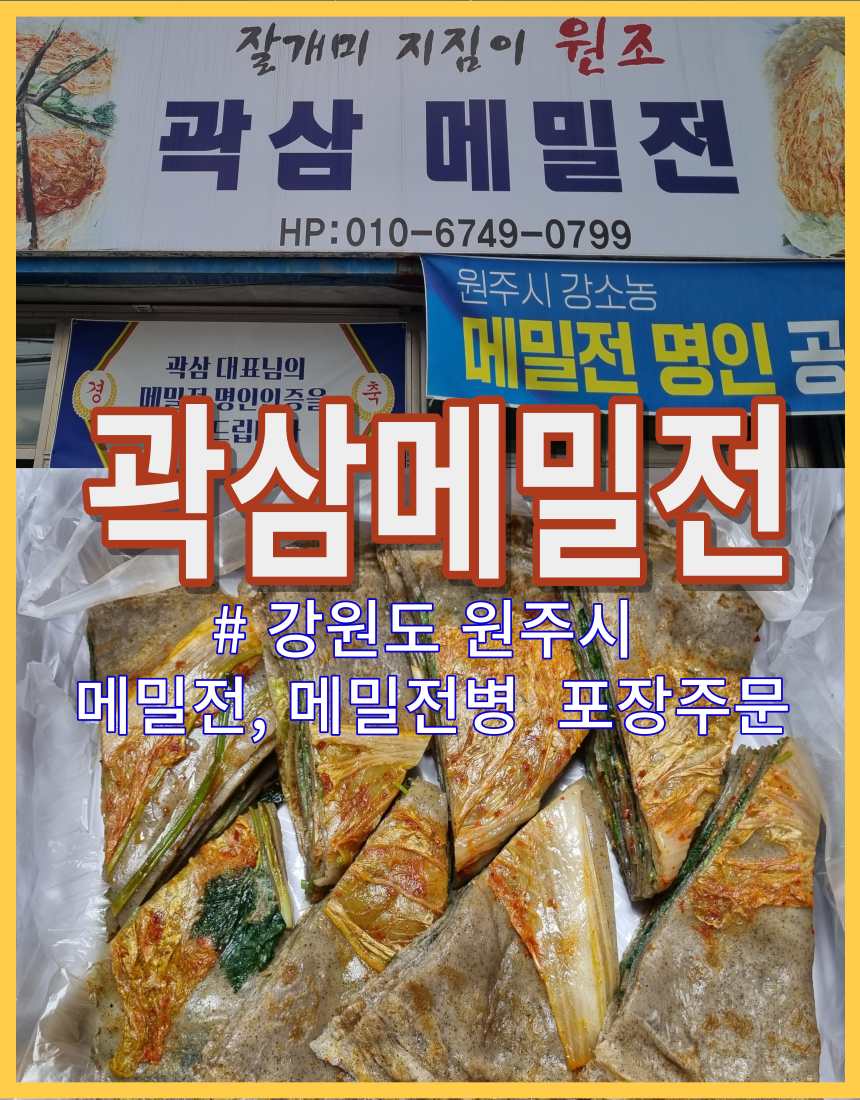 곽삼메밀전 사진 1