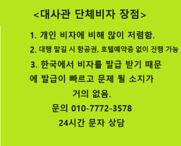  중국 단체비자는 별지비자와 달리 항공권 호텔 예약증 없이 신청 가능