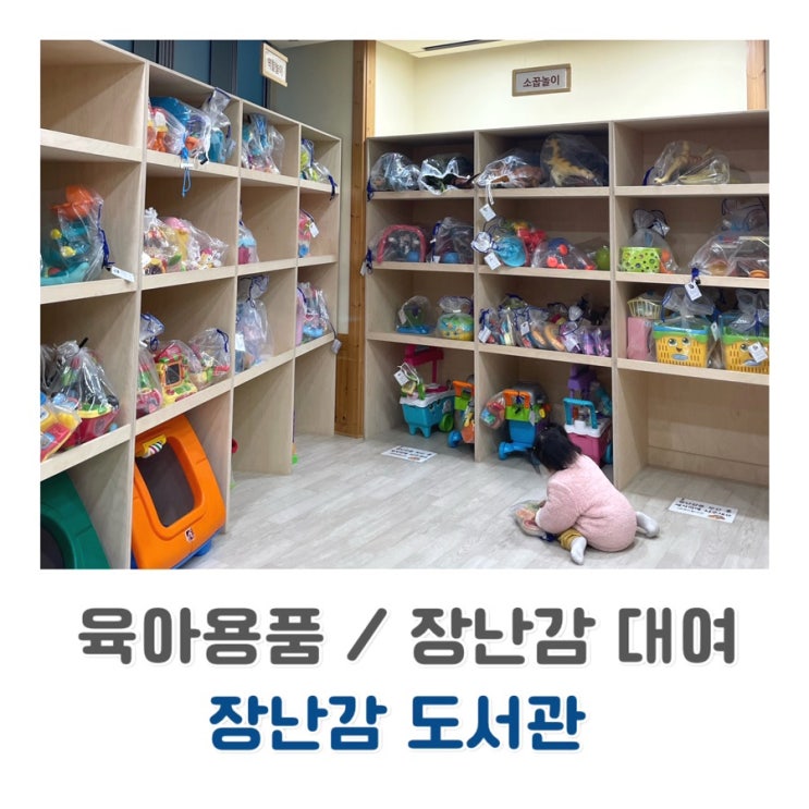  아기 장난감 대여 / 성북구청 장난감 도서관c