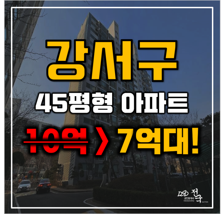 강서구아파트경매 서울시 가양동 가양중앙하이츠 45평형 7억대 급매