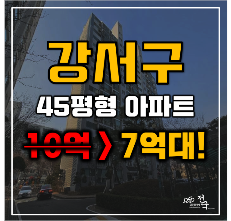 강서구아파트경매 서울시 가양동 가양중앙하이츠 45평형 7억대 급매 강서구아파트경매 서울시 가양동 가양중앙하이츠 45평형 7억대 급매